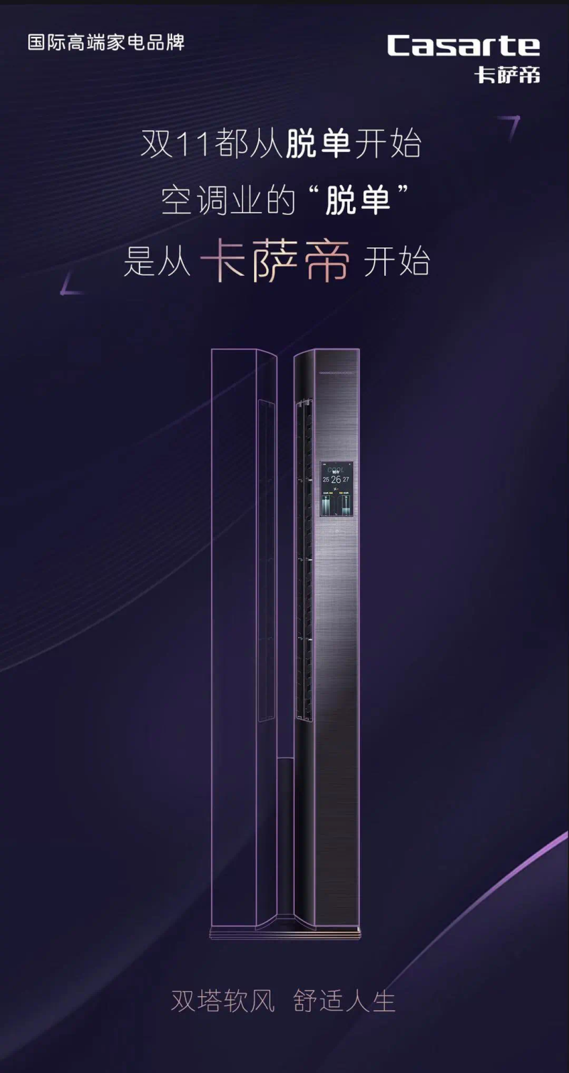 卡萨帝空调-行业高端的进阶方向,都藏在卡萨帝空调里 卡萨帝空调-行业高端的进阶方向,都藏在卡萨帝空调里