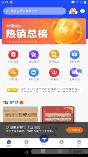 邮币卡互动网是哪年建立的。