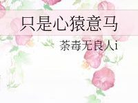良人在现代是什么意思(什么叫做良人)-大智网汇