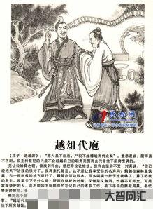 谁知道越俎代庖-大智网汇