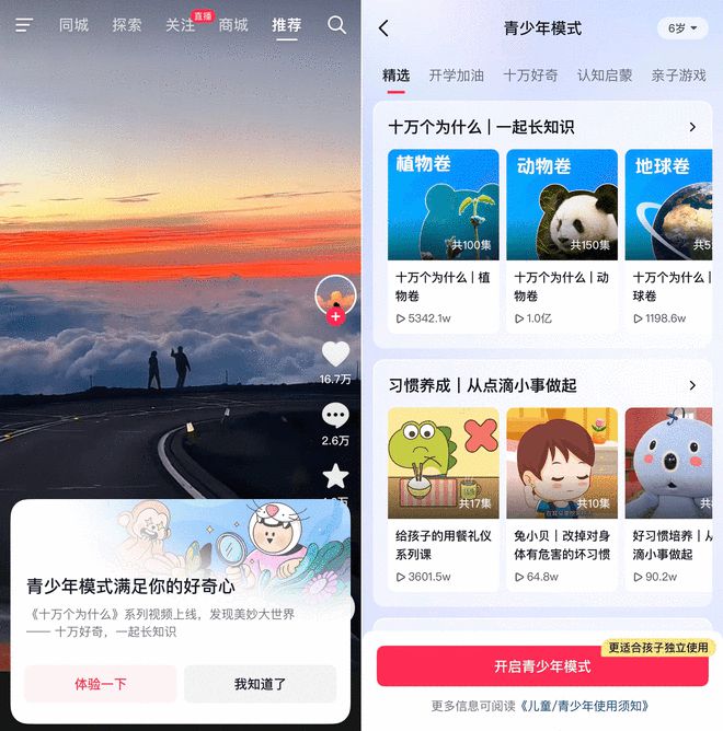 抖音守护中心上线,升级青少年保护措施
