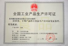 全国工业产品生产许可证查询系统(全国工业产品生产许可证号查询)-大智网汇