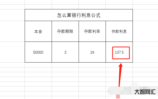 3、如何计算利息的计算方法?
