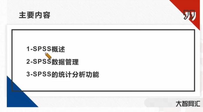 spss入门教程菜鸟教程-spss教程