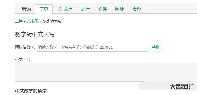 数字大写转换器-如何将数字转换成大写