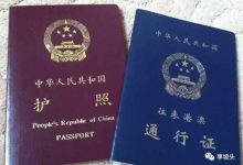 港澳通行证怎么办理-港澳通行证怎样办理-大智网汇