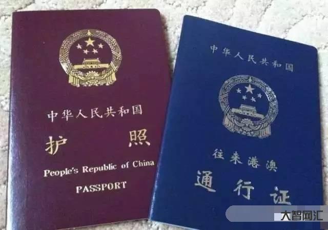 2、港澳通行证怎么办?
