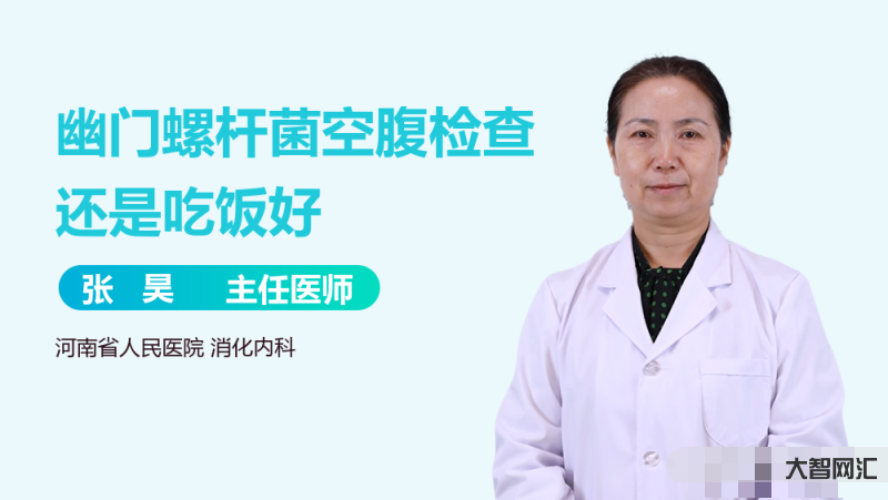体检幽门要空腹吗多久出结果-体检小贴士:“空腹”就是不吃早饭吗?-大智网汇