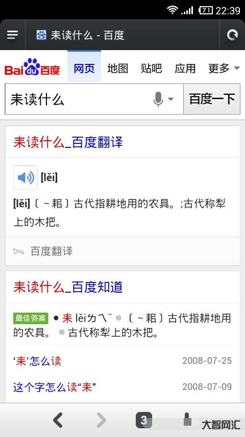 耒怎么读-耒读什么字-大智网汇