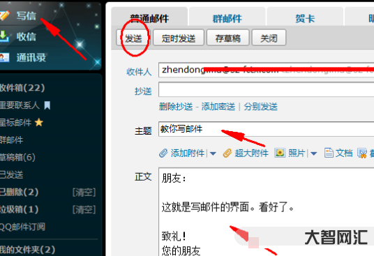 电子邮箱格式怎么写-电子邮箱格式怎么写的-大智网汇