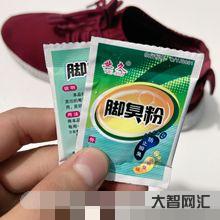 脚臭有什么办法除臭-脚臭的解决办法-大智网汇