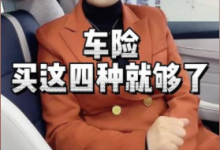 车险买哪几种险就够了,一般多少钱-大智网汇