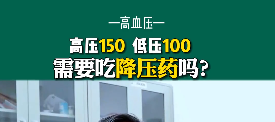 血压高压150低压100要不要吃药-大智网汇