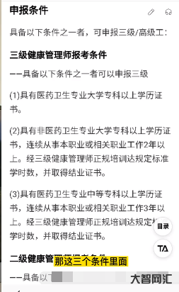 健康管理师怎么报名有什么条件-大智网汇