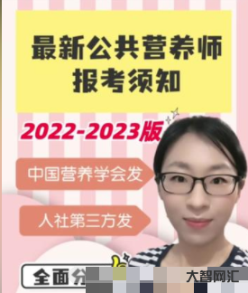 公共营养师最新报考条件,最低报名要求是什么-大智网汇