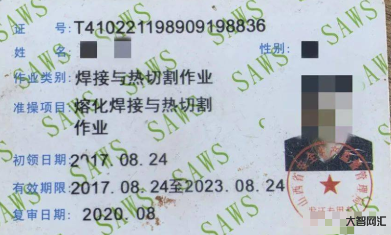 焊工证怎么办焊工证考取流程来了-大智网汇