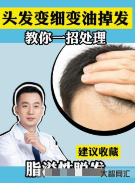 头发稀疏怎么恢复快试试这个方法5%的米洛地尔溶液-大智网汇