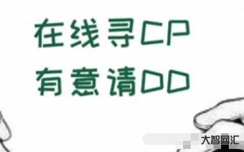 cpdd是什么意思-cpdd是什么意思?-大智网汇