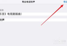 苹果手机怎么设置铃声-苹果手机怎么设置手机铃声歌曲-大智网汇