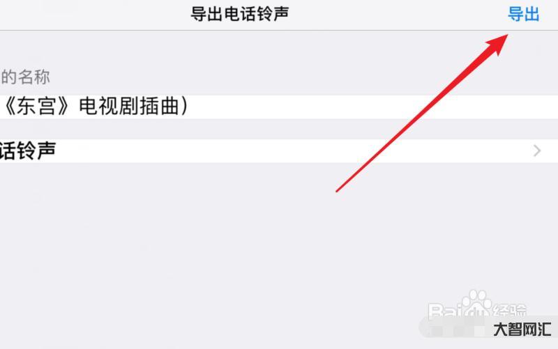 2、苹果手机如何设置铃声?