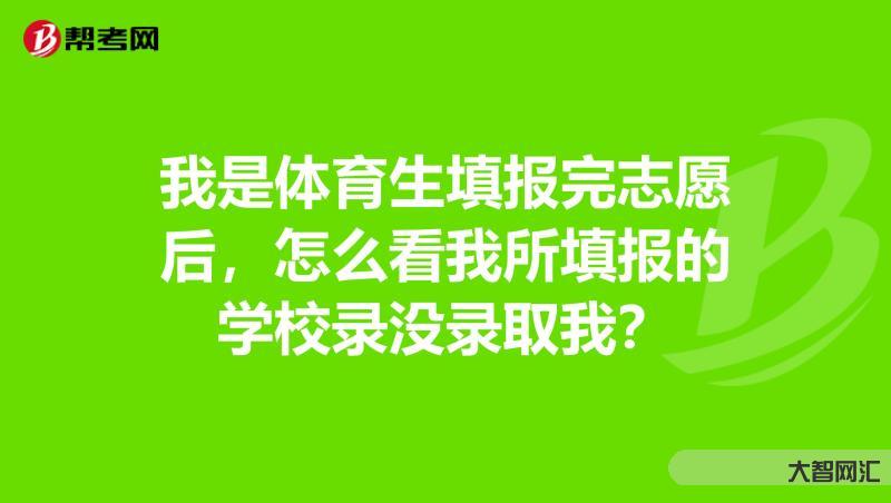 报很多学校怎么录取-家长注意!成都初升高的7种升学方式,提前为娃做好准-大智网汇
