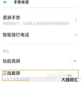3、如何截屏OPPO手机?