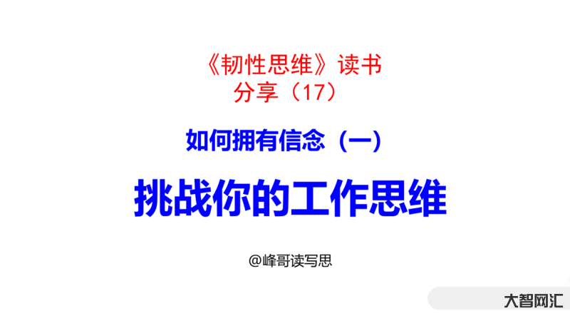思维分享方式-分享一些高手的思维方式,可能跟你想的不一样 思维分享方式-分享一些高手的思维方式,可能跟你想的不一样