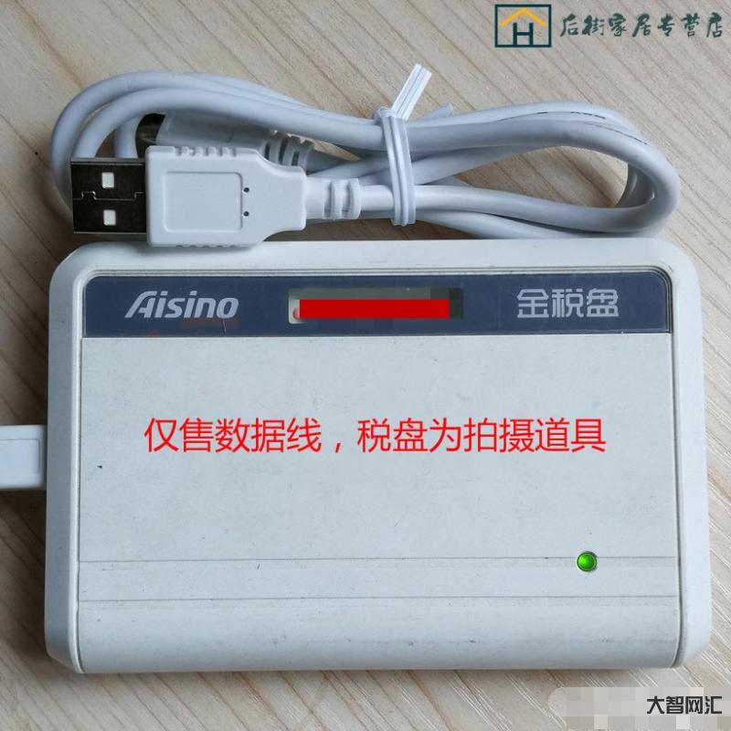 最新企业税盘是什么样的-升级说明|增值税发票税控开票软件(金税盘版V2-大智网汇