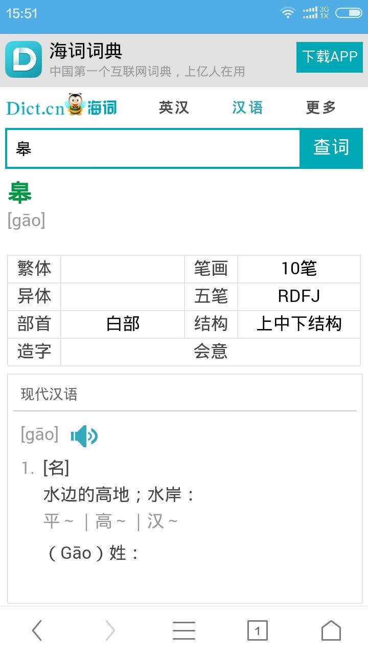3、怎样读“高”?