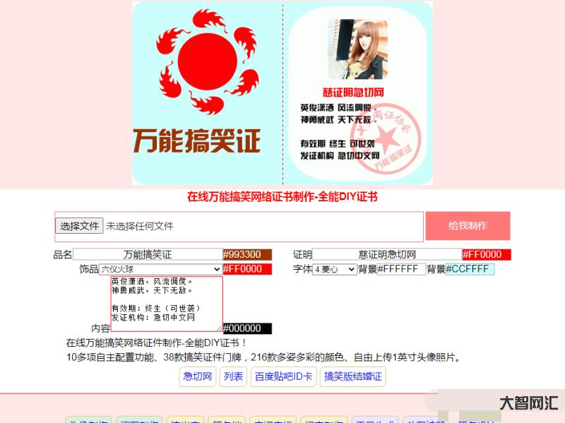网络搞笑证件在线生成器-大智网汇