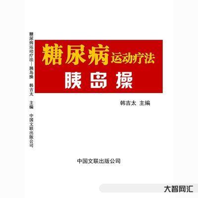 运动多久恢复胰岛功能-糖友运动对整体健康有什么好处?-大智网汇