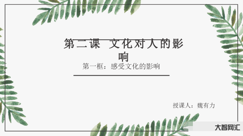 文化对感受的影响-走读山东|亲身感受跨越千年的儒家文化魅力-大智网汇