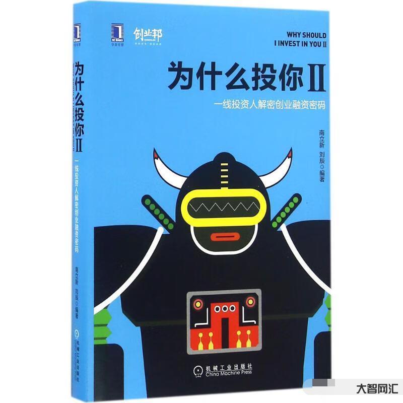 投资人为什么不会投你-投资人为什么不投你-大智网汇