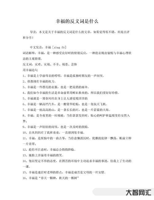 谁知道幸福反义词(幸福反义词最佳答案) 谁知道幸福反义词(幸福反义词最佳答案)