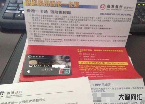 谁知道招行香港一卡通（招行香港一卡通办理条件）