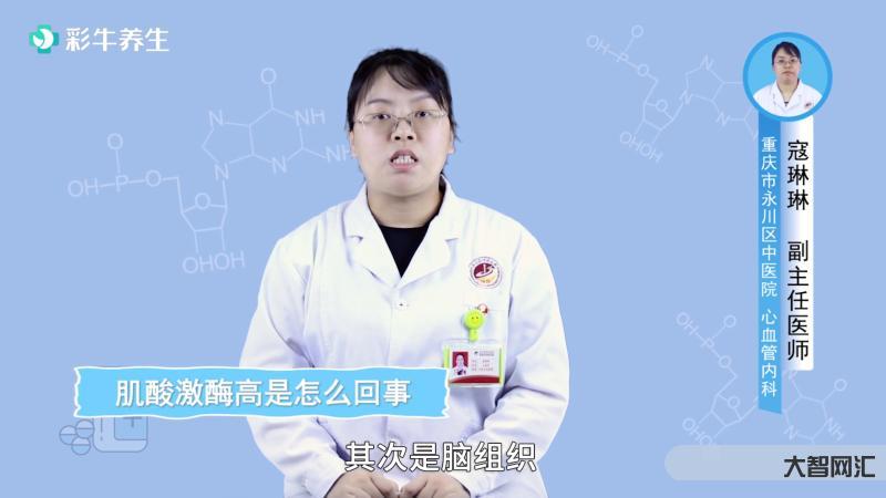 3、肌酸激酶高的原因