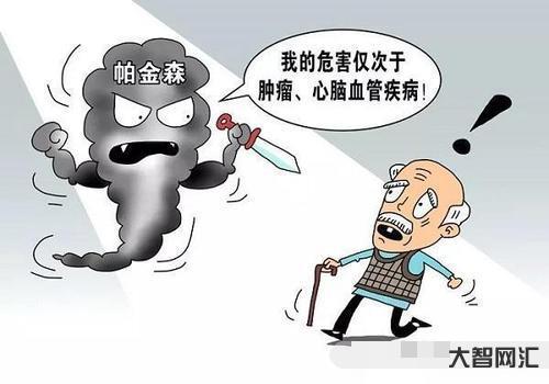 帕金森病的可能-帕金森病是怎么引起的?-大智网汇