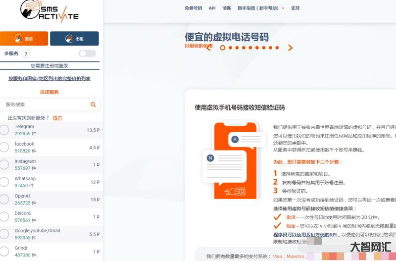 分享一个可以虚拟号码接受国外短信租用国外手机号码的平台-大智网汇