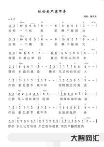 谁知道你的爱不离不弃歌谱-大智网汇