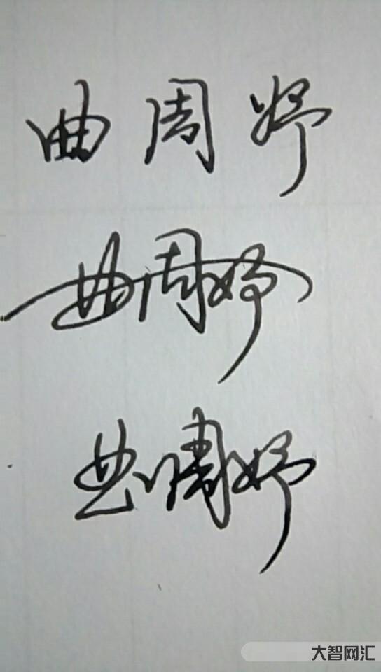 妤字怎么读-“妤”字的意思是什么?-大智网汇