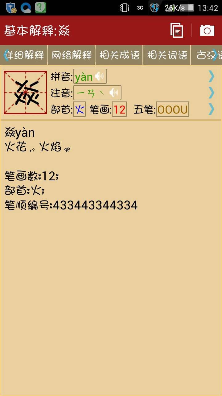焱怎么读-焱怎么读?-大智网汇