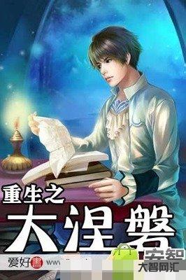谁知道重生之商路官途(重生之官路商途 小说)-大智网汇