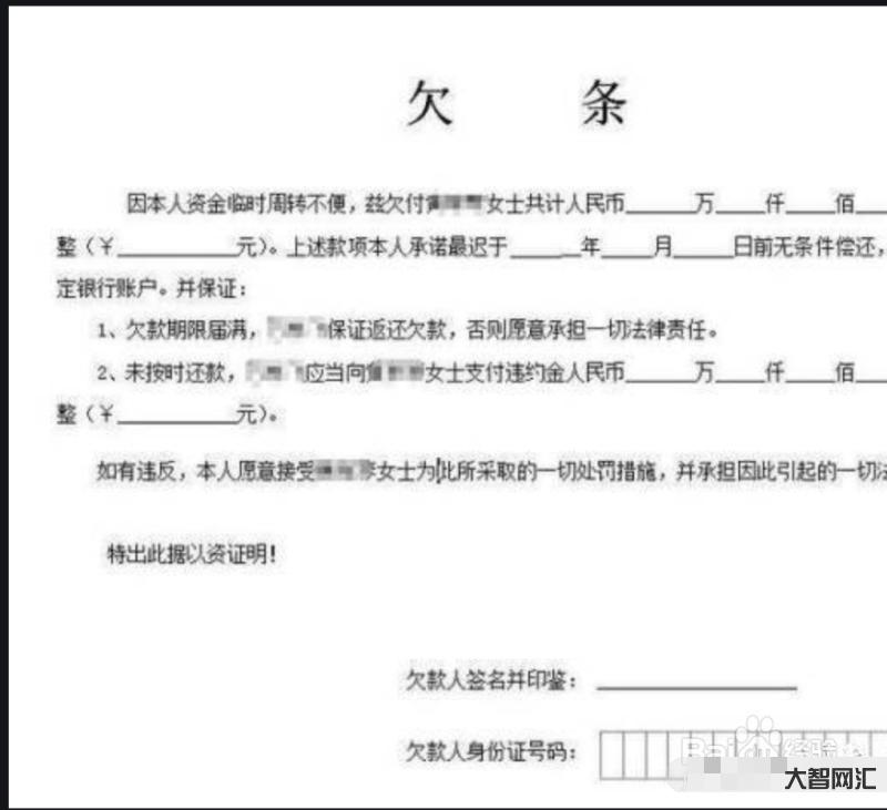 2、如何打欠条具有法律效力