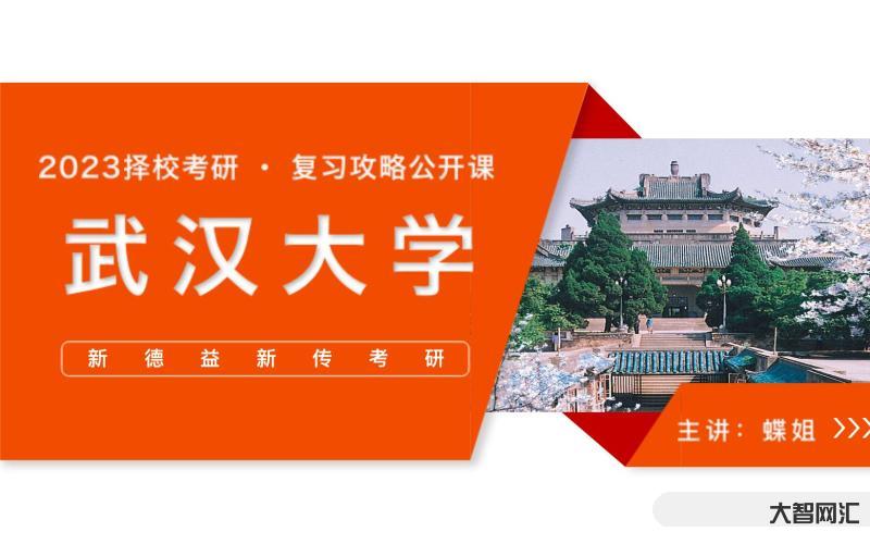 武汉大学2023入校预约-刚刚!武汉大学2023年赏樱政策发布!-大智网汇