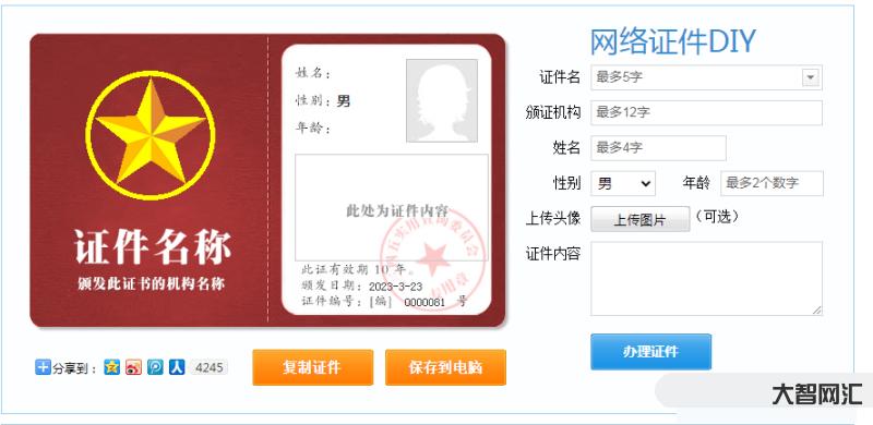 网络搞笑证件在线生成器