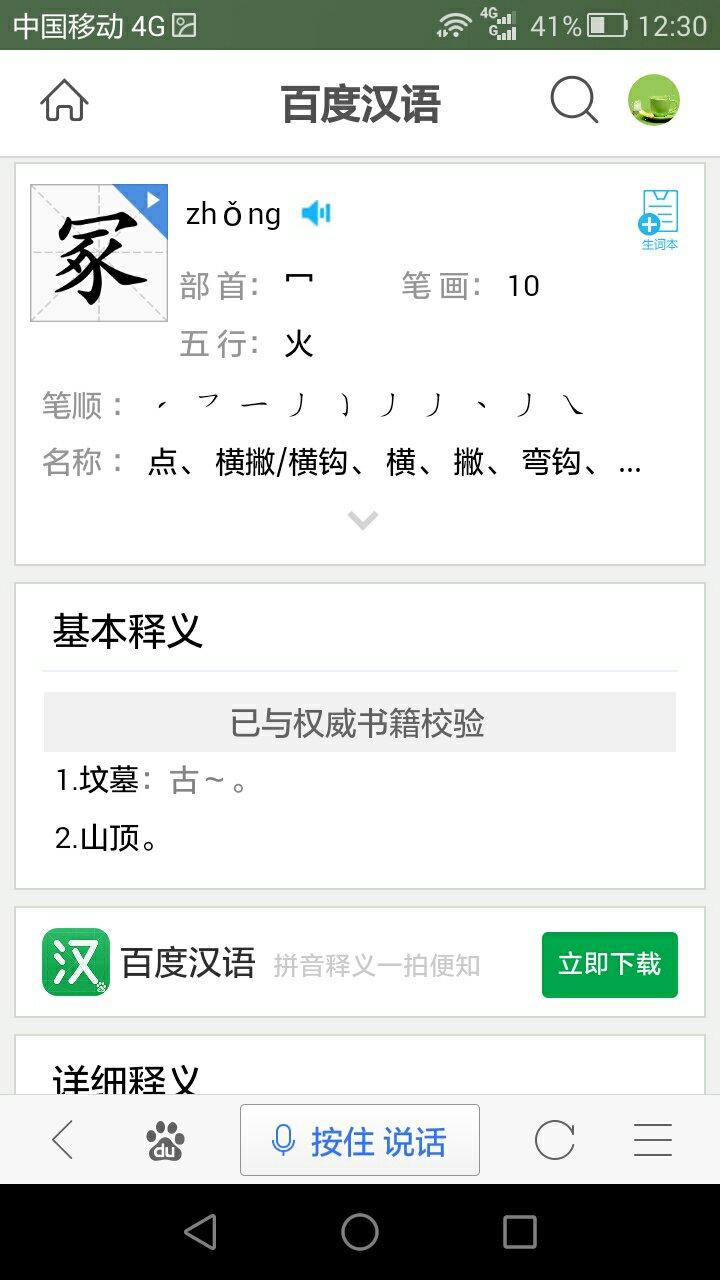 冢字怎么读-冢怎么读 冢的读音 冢字怎么读-冢怎么读 冢的读音