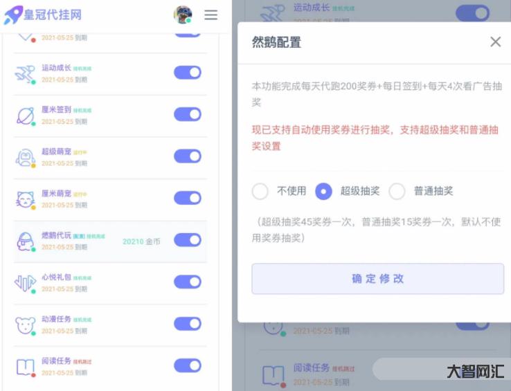 代挂网站PHP源码系统去授权二开优化版支持燃鹅代挂-大智网汇