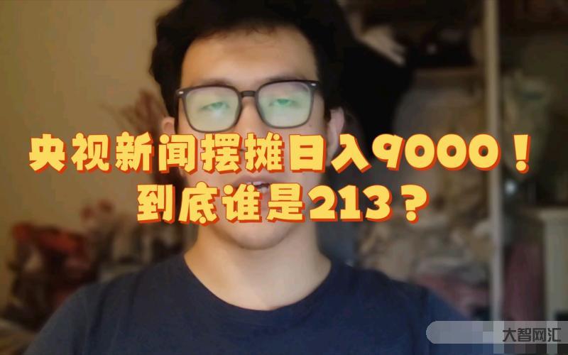 摆摊日入九千-小姐姐摆摊创业、卖鸡爪月入过万 摆摊日入九千-小姐姐摆摊创业、卖鸡爪月入过万