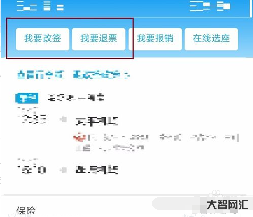 24小时内改签不了吗-学会这招,没赶上火车不用愁!权威改签攻略来了-大智网汇