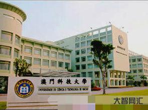 谁知道澳门科技大学如何样?学校的排名如何?,澳门科技大学申请条件及学费